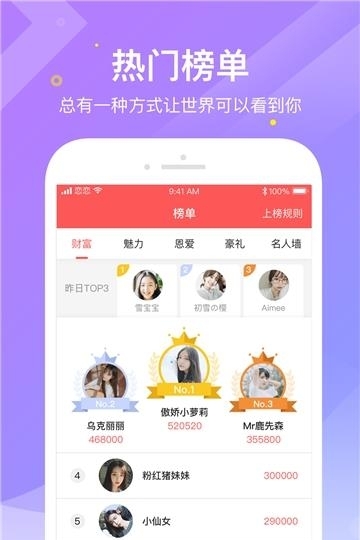 恋恋语音交友截图