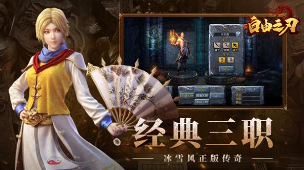 冰雪传奇自由之刃手游截图