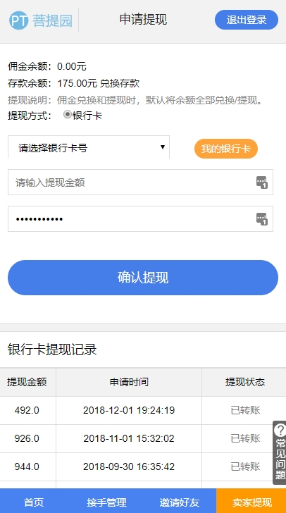 菩提园截图