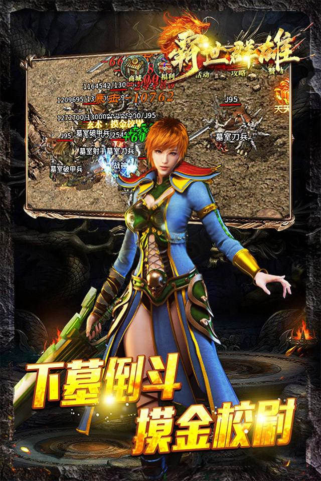 霸世群雄摸金传奇官方版截图