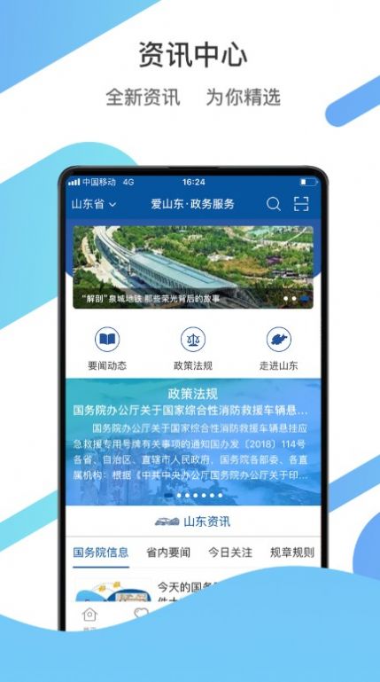 爱山东截图