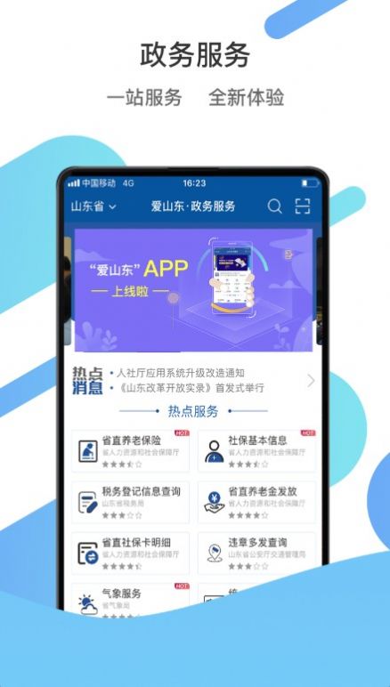 爱山东截图