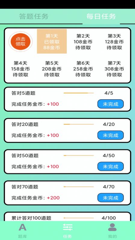 答题夺金红包版截图