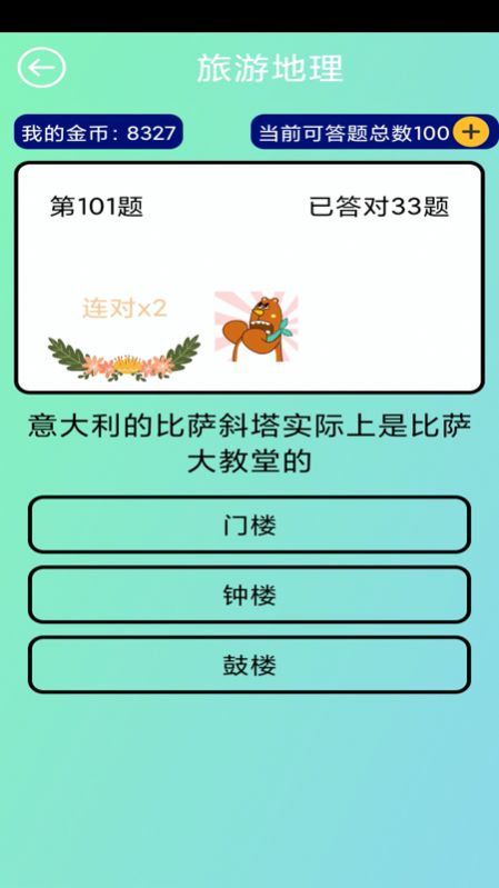 答题夺金红包版截图