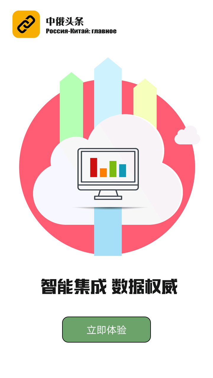 中俄头条截图