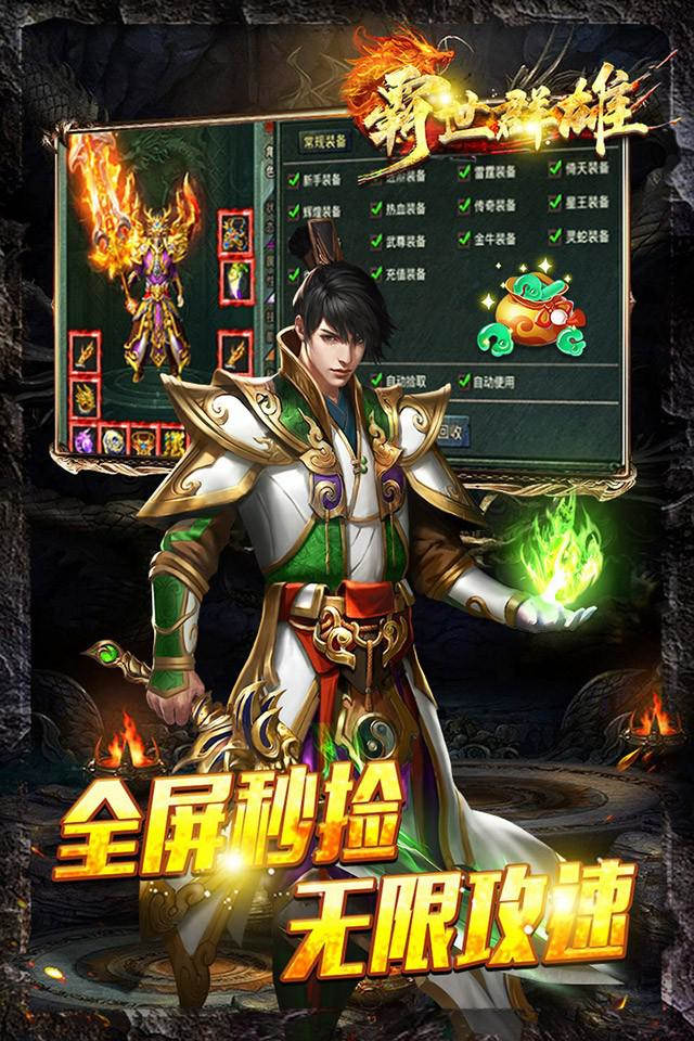 霸世群雄摸金传奇官方版截图