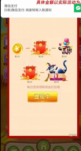 萌趣爱消消红包版截图