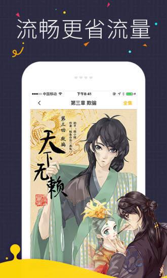 飞丸漫画官网版