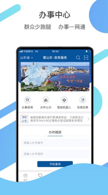 爱山东截图