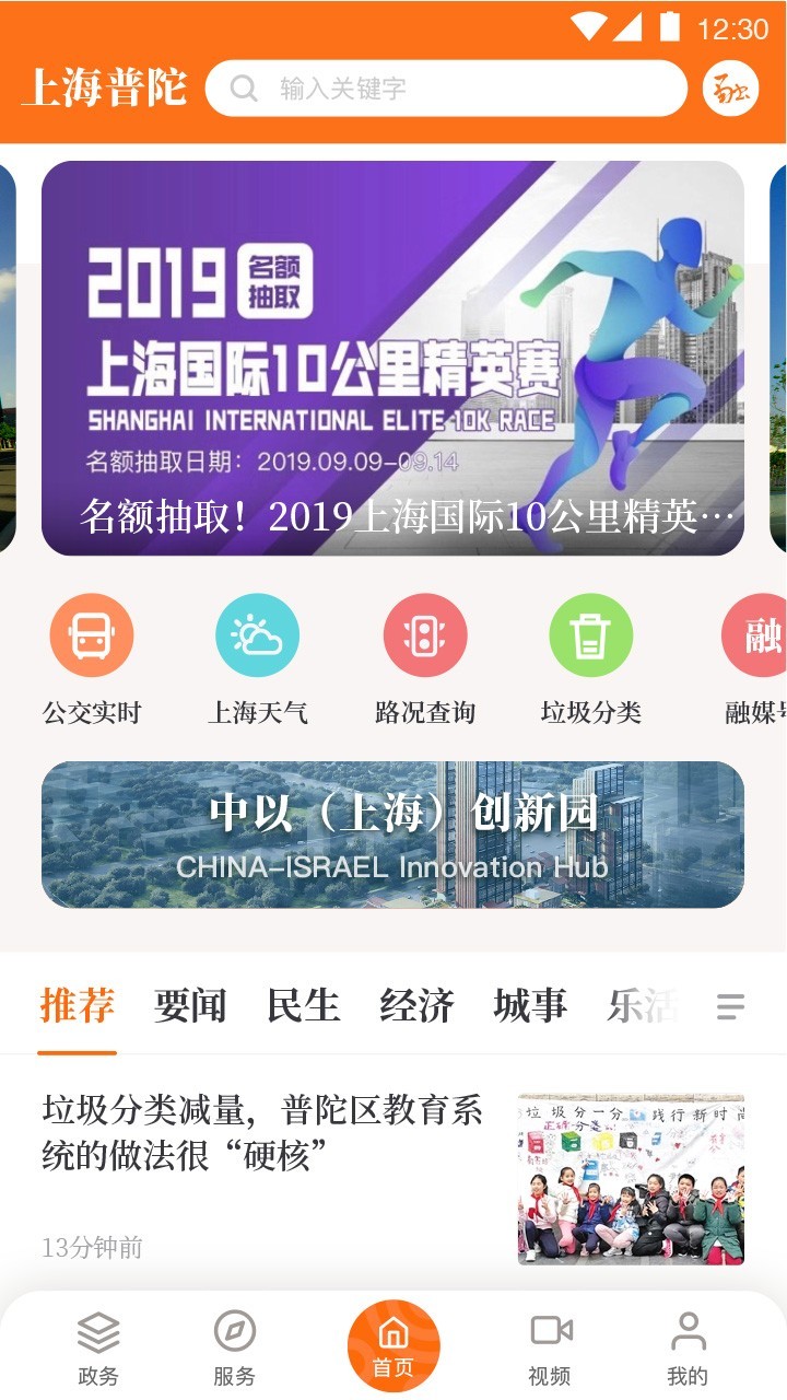 上海普陀截图