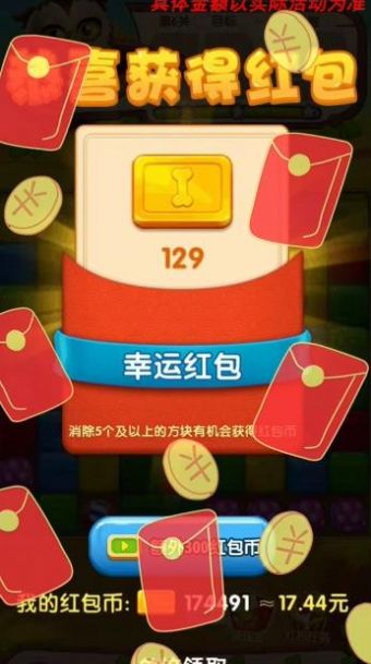 萌趣爱消消红包版截图