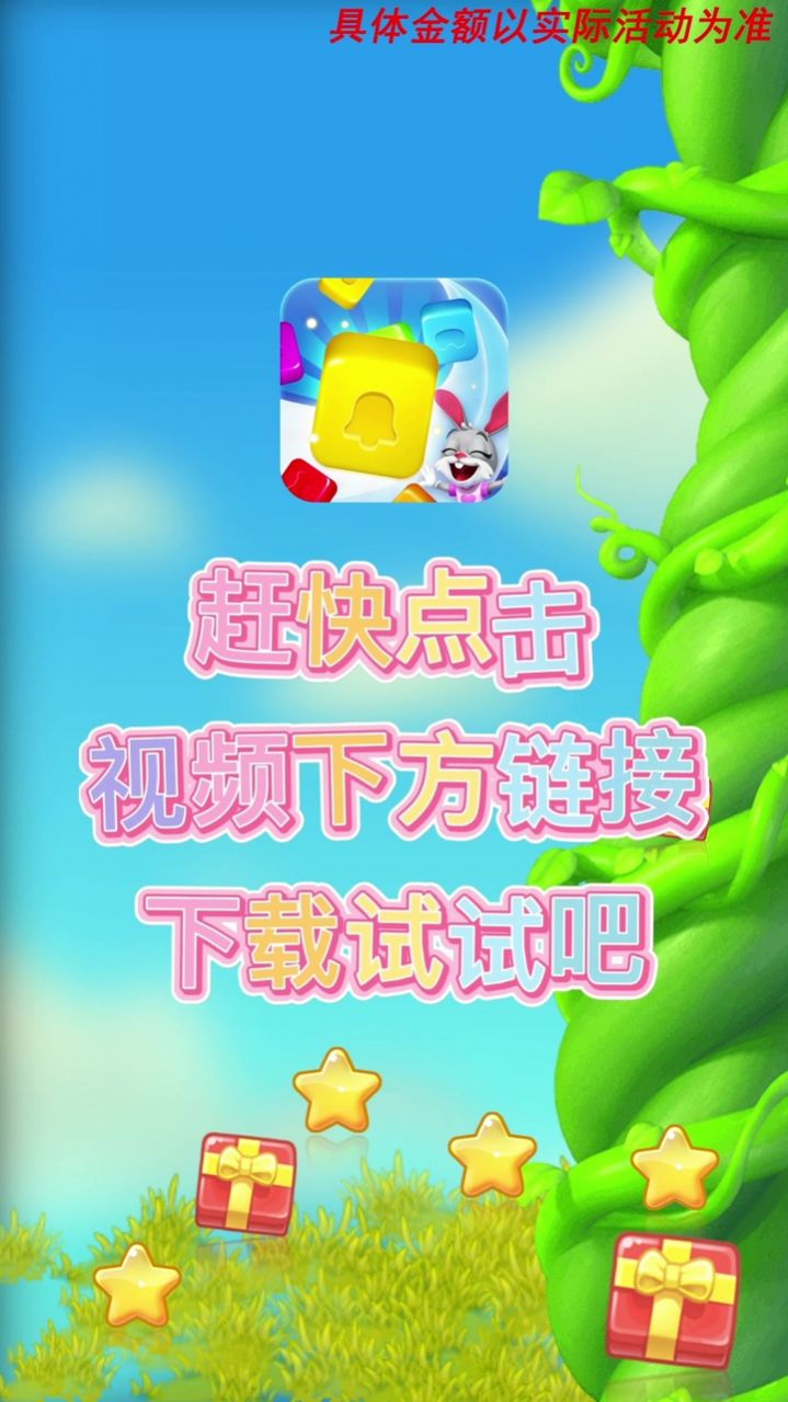 萌趣爱消消红包版截图