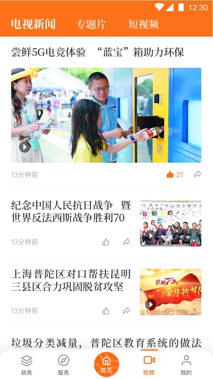 上海普陀截图