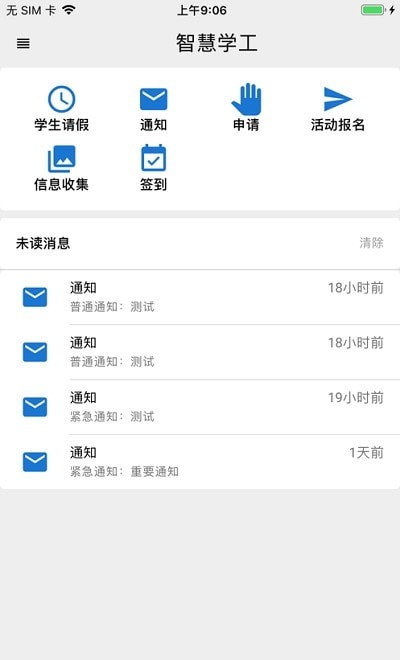 智慧学工截图