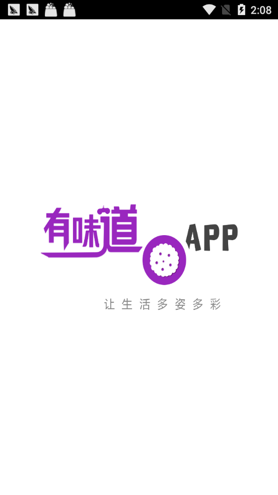 有味道截图