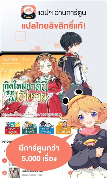 WeComics TH腾讯动漫海外版