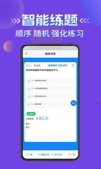 叉车司机考试学知题截图