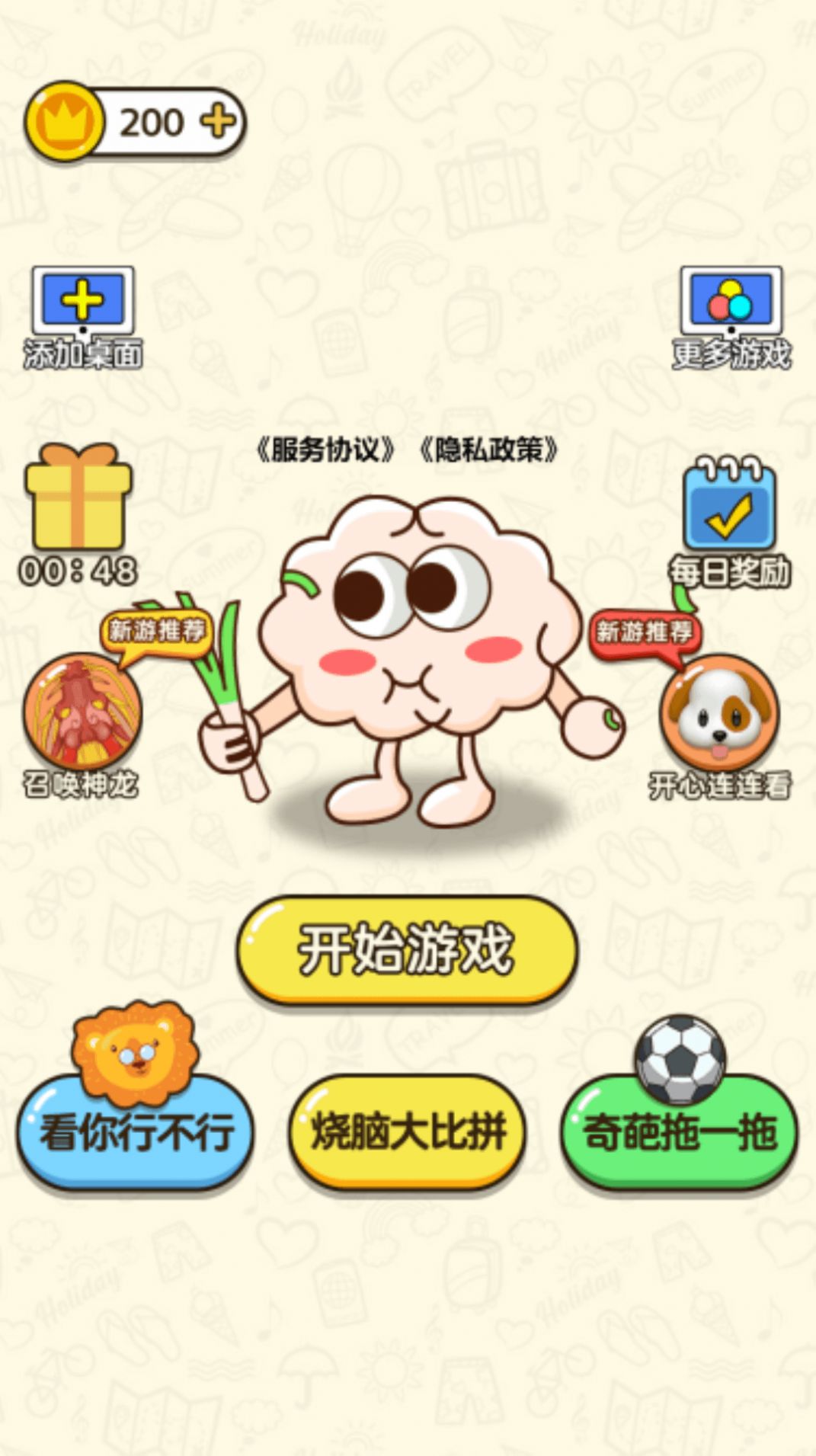 开个大脑洞截图