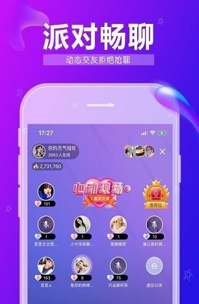 九秀语音(语音视频交友)截图