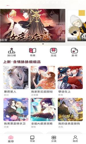 耽火漫画免费官网版