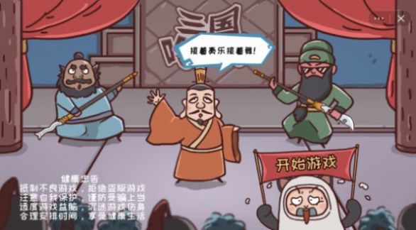 抖音爆笑三国哈哈哈截图