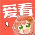 爱看漫画免费漫画