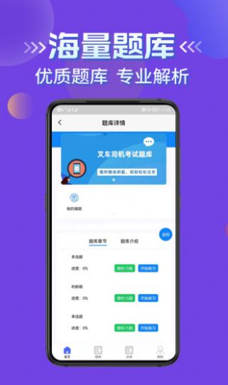 叉车司机考试学知题截图