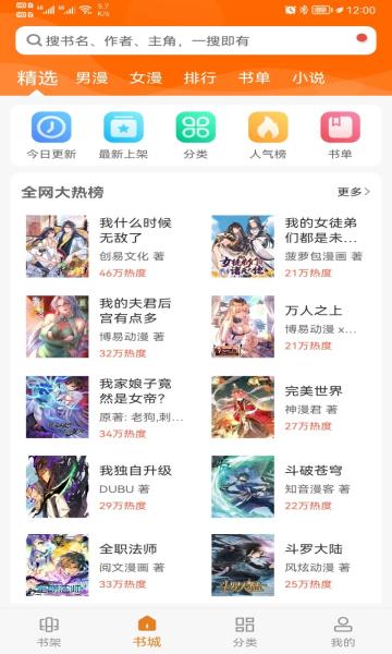 免费漫画大全下载2023最新版