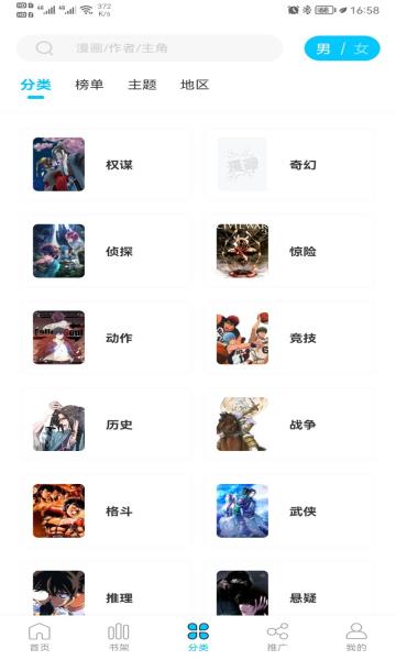 漫画新社免费版截图