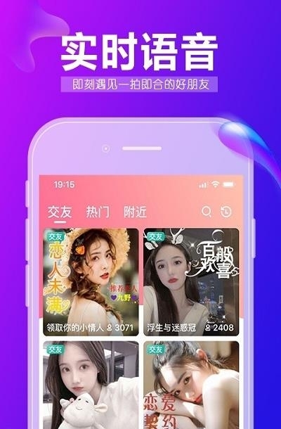 九秀语音(语音视频交友)截图