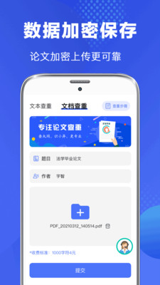 毕业论文查重截图