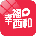 幸福西和