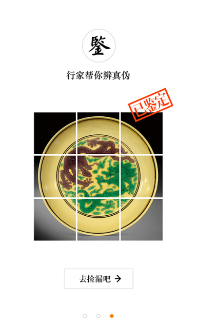 华夏捡漏截图