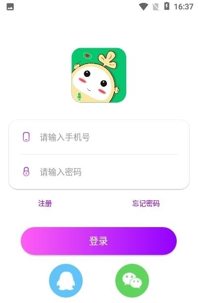 树苗语音客户端截图