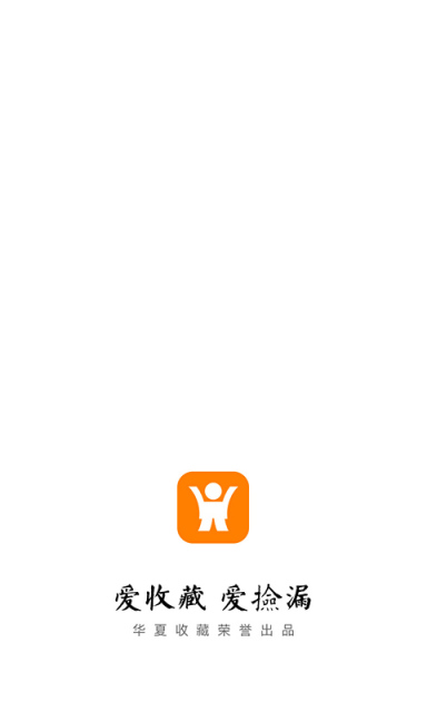 华夏捡漏截图