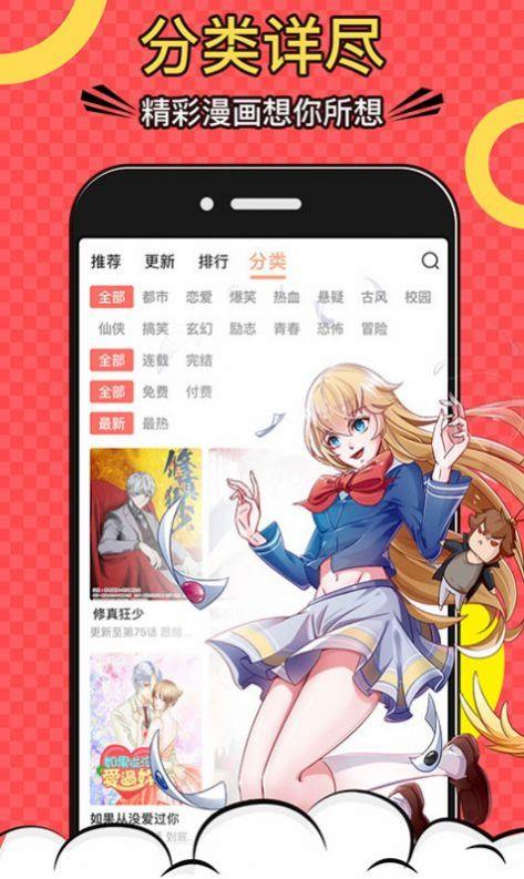 密享漫画APP最新免费版