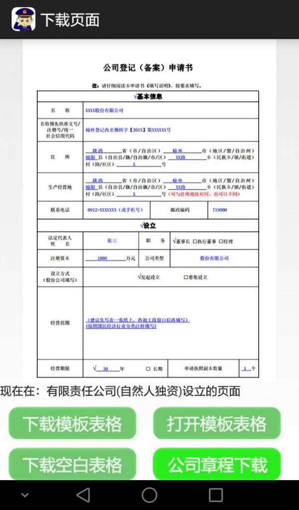 工商登记助手截图