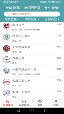 51志愿截图