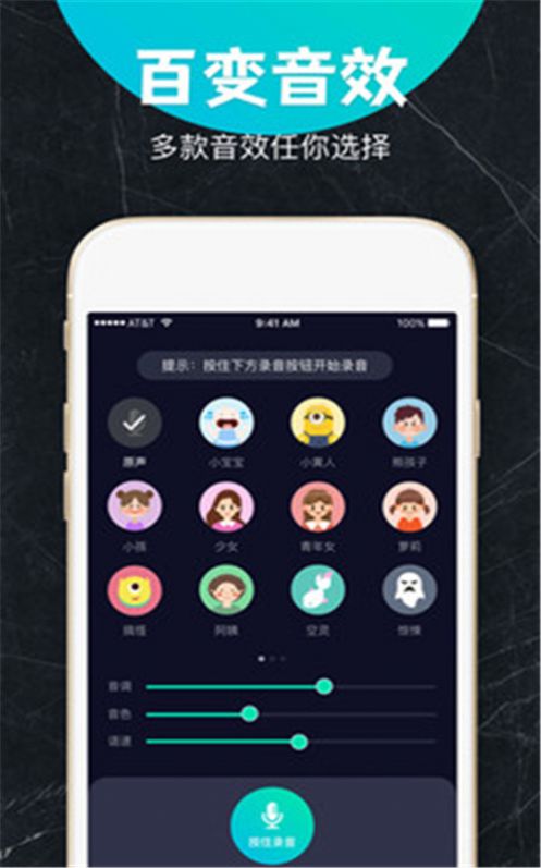 变声吧变声器