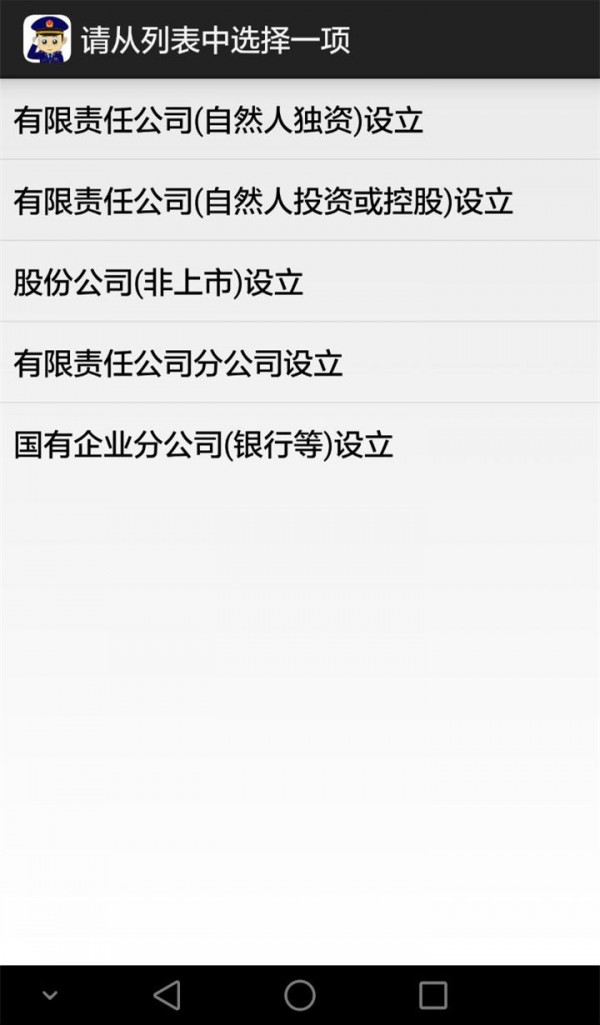 工商登记助手截图