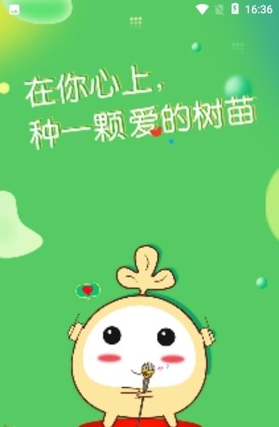 树苗语音客户端截图