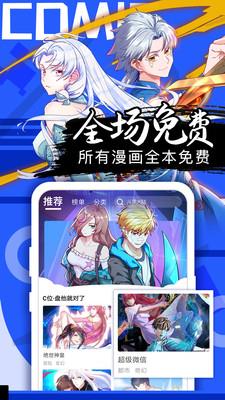 好看漫画应用APP下载免费版