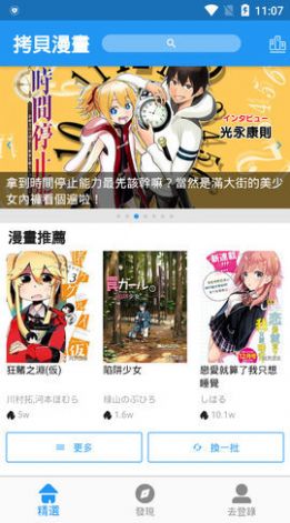 拷贝漫画1.2.7版本截图