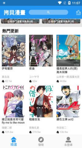 拷贝漫画1.2.7版本截图
