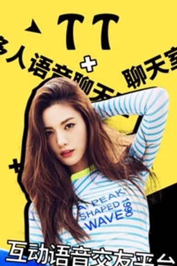 天天语音截图