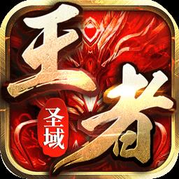 王者圣域之至尊裁决微信登录版