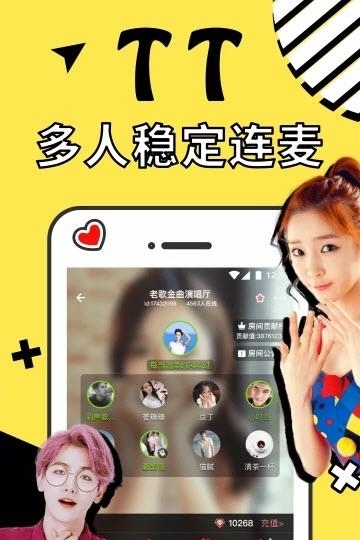 TT多人语音聊天室截图