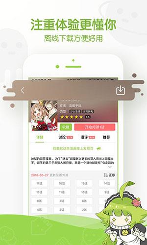 迷妹漫画去广告免费版