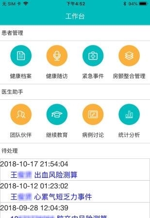 MAFA心医生截图