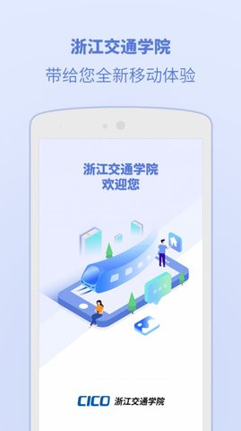 浙江交通学院截图